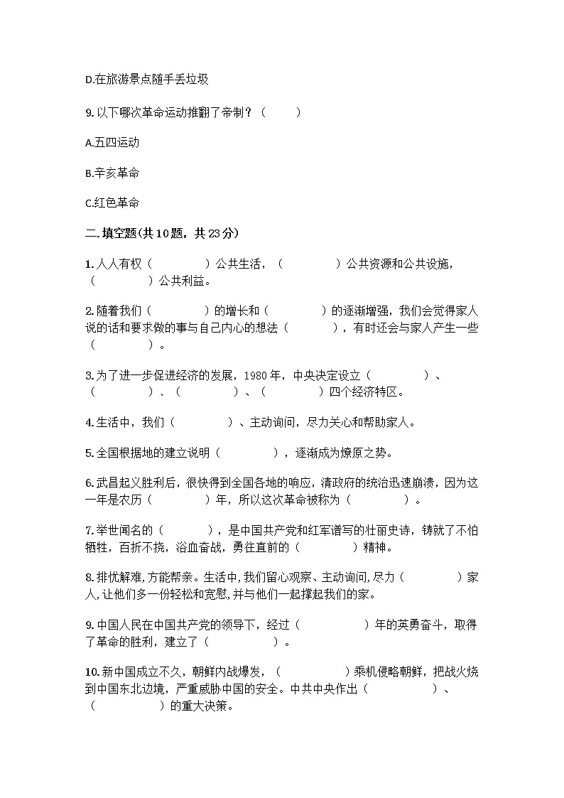 2020最新部编版道德与法治五年下册期末复习知识点考试测试卷及答案共四套03