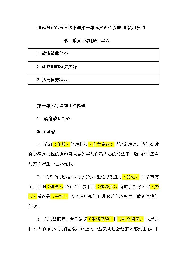 2020部编版道德与法治五年级下册第一单元知识点梳理 附复习要点  （我们一家人）第1页