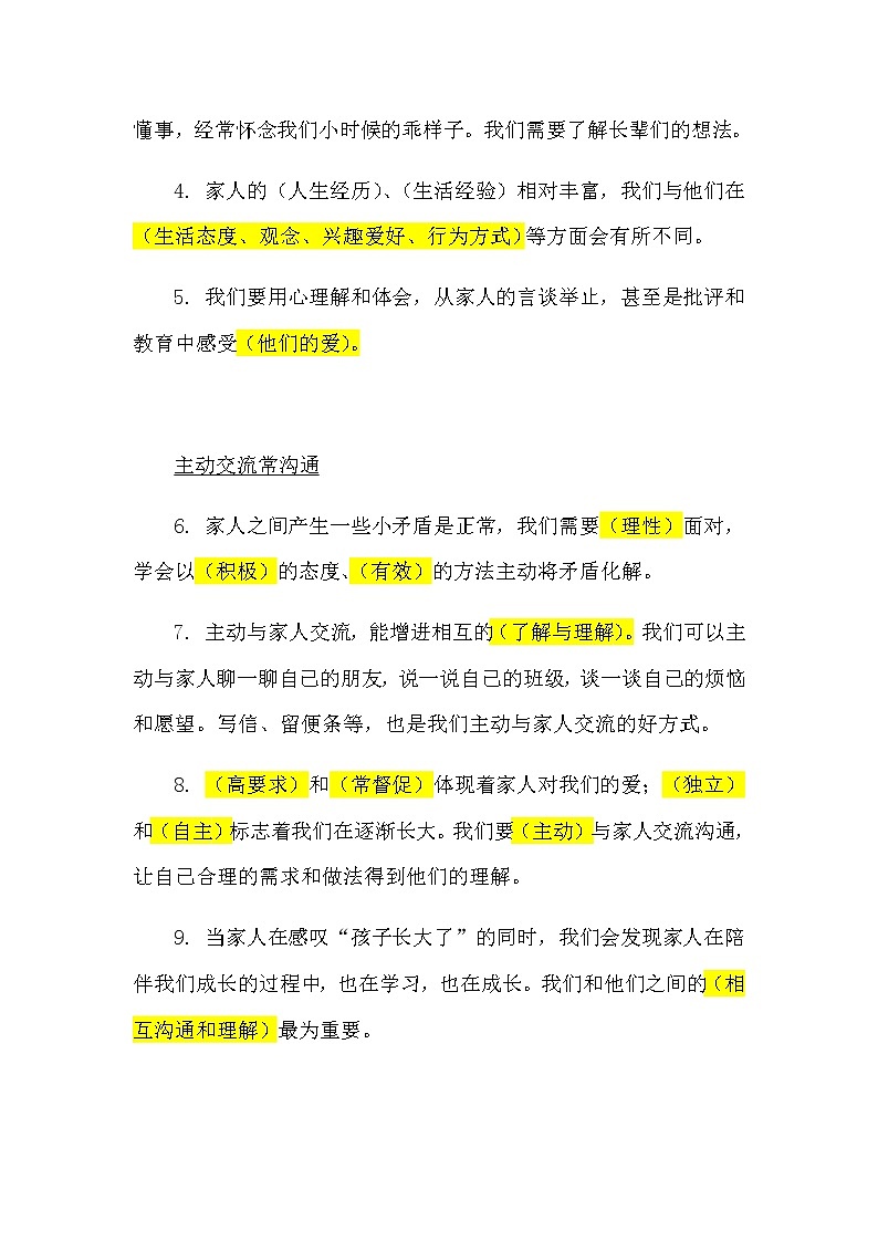 2020部编版道德与法治五年级下册第一单元知识点梳理 附复习要点  （我们一家人）第2页