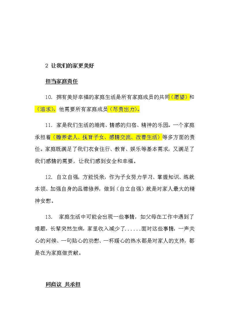 2020部编版道德与法治五年级下册第一单元知识点梳理 附复习要点  （我们一家人）第3页