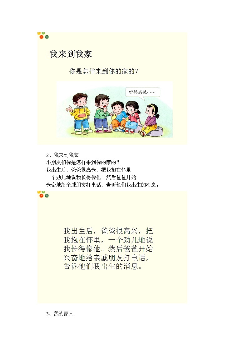 部编版道德与法治一年级下册第三单元《我爱我家》预习计划   预习清单练习题02
