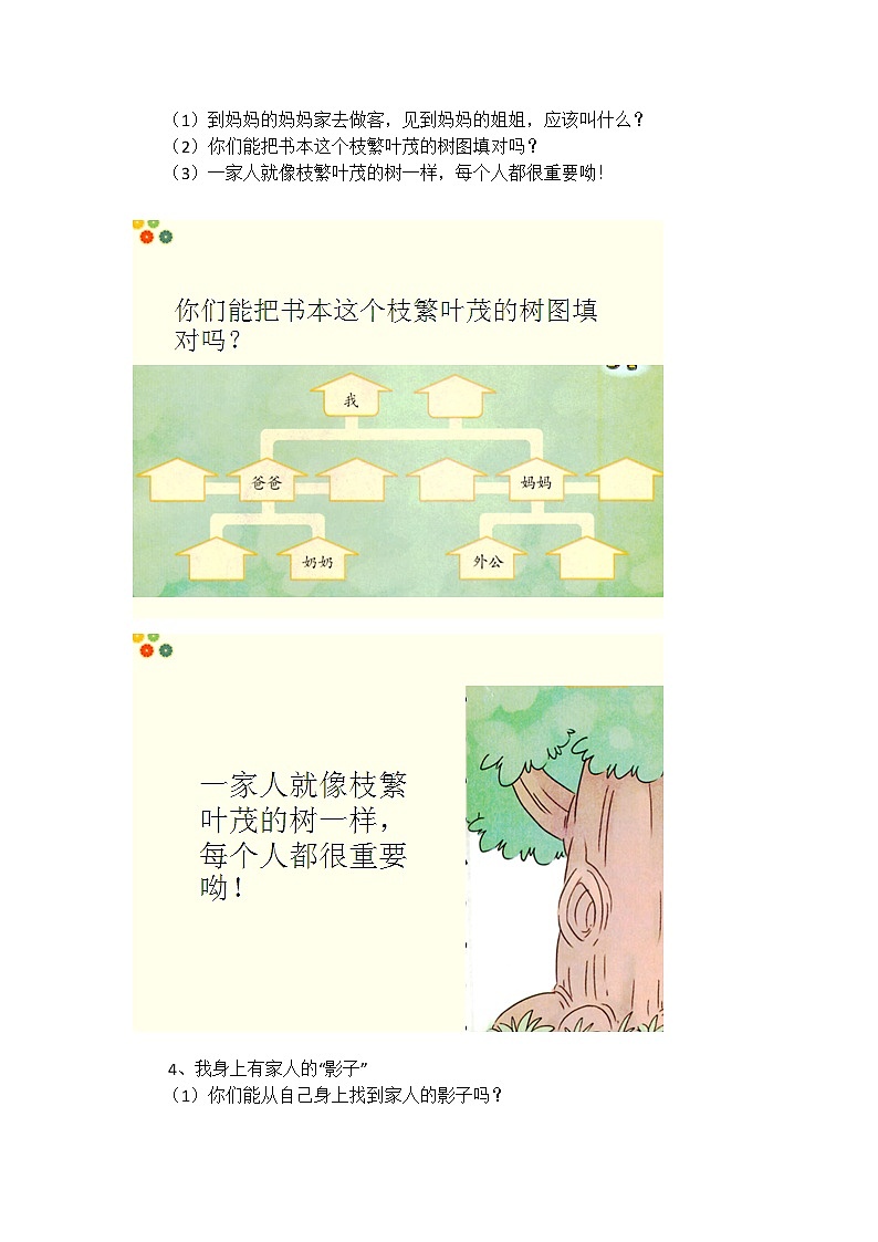 部编版道德与法治一年级下册第三单元《我爱我家》预习计划   预习清单练习题03