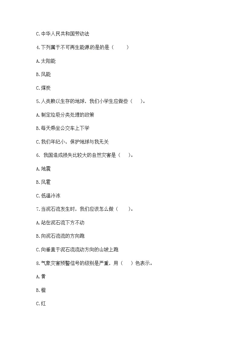 人教部编版六年级下册道德与法治 第二单元达标测试卷及答案  爱护地球 共同责任03