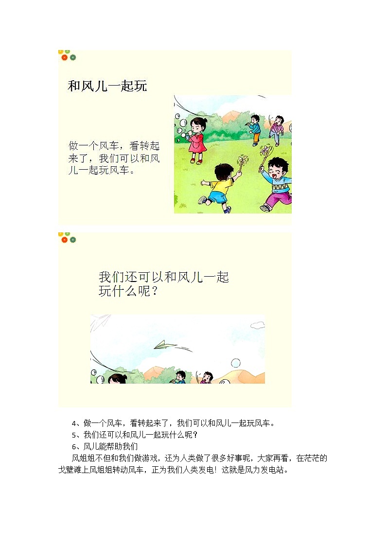 部编版道德与法治一年级下册第二单元《我和大自然》预习计划 预习清单练习题第3页