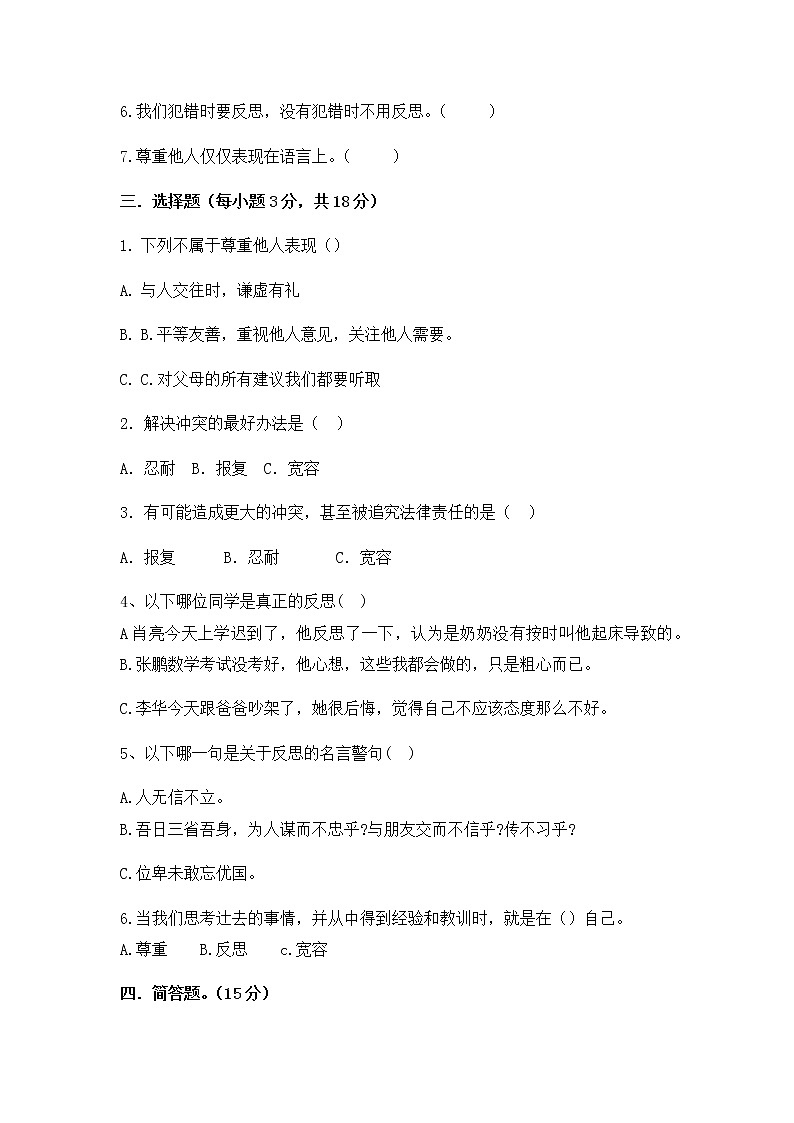 人教部编版六年级下册道德与法治 第一单元测试卷及答案   完善自我 健康成长第2页
