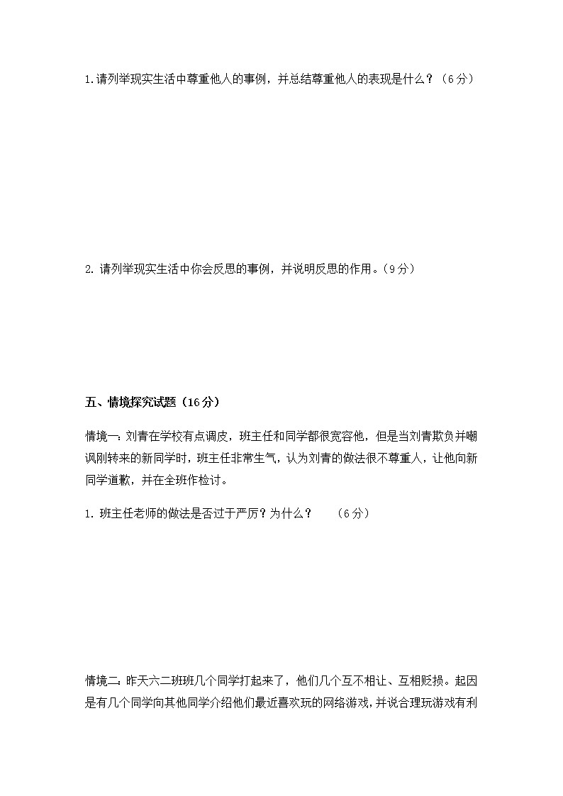 人教部编版六年级下册道德与法治 第一单元测试卷及答案   完善自我 健康成长第3页