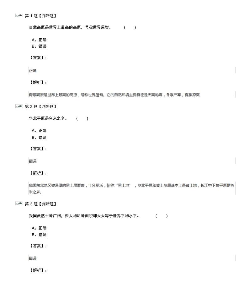小学道德与法治四年级下册第7课《我们的衣食之源》同步练习及答案第1页