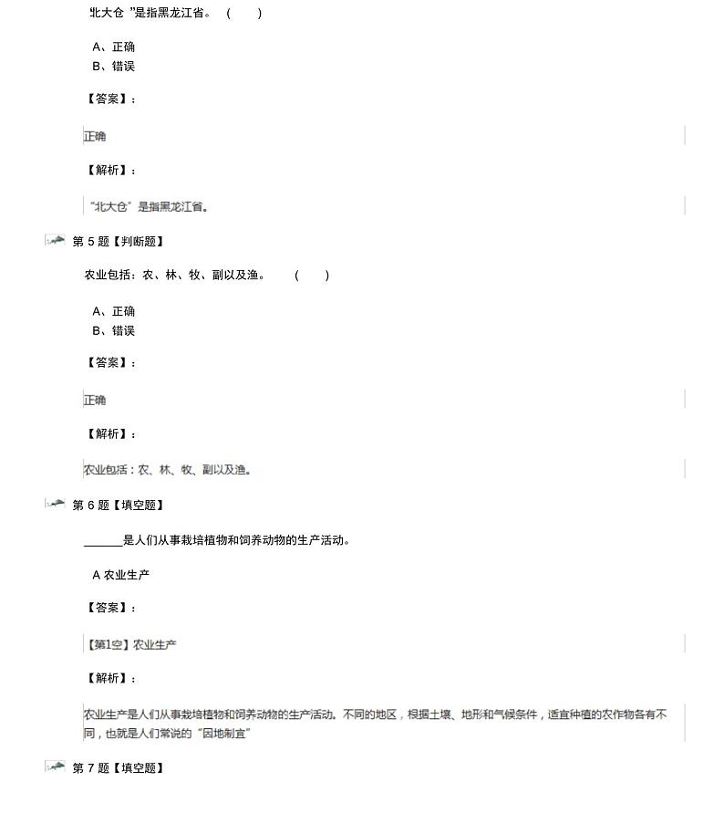小学道德与法治四年级下册第7课《我们的衣食之源》同步练习及答案第2页