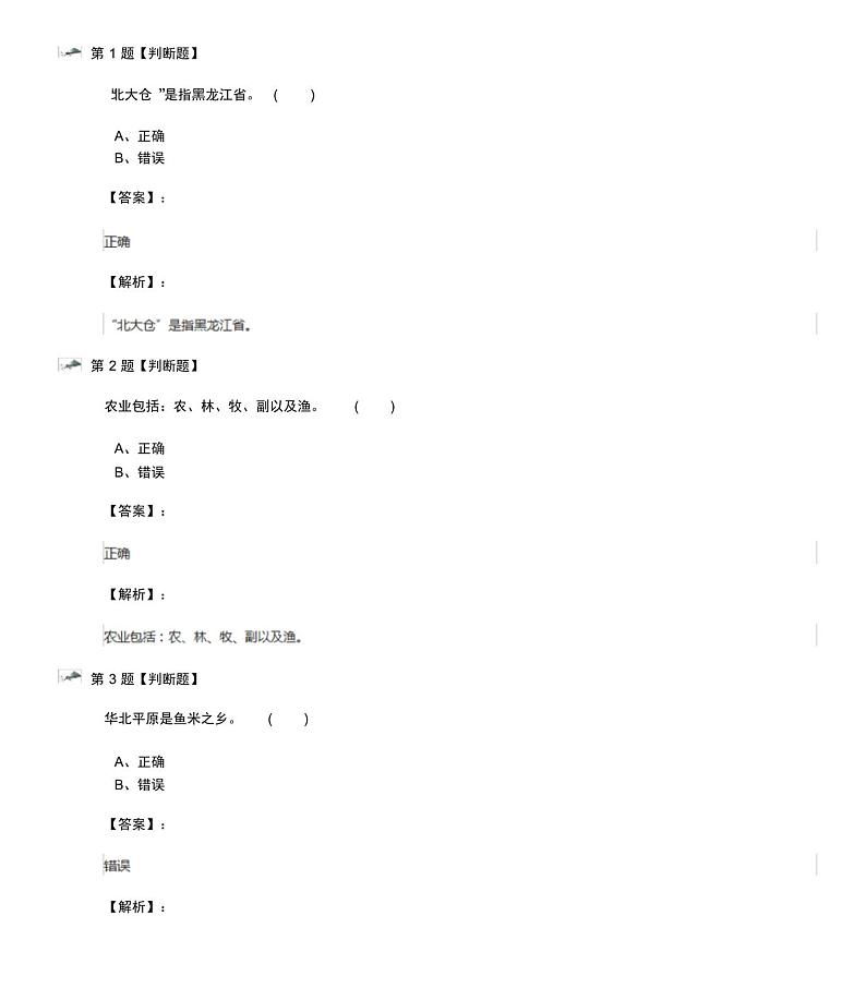 小学道德与法治四年级下册第7课《我们的衣食之源》一课一练测试题及答案第1页