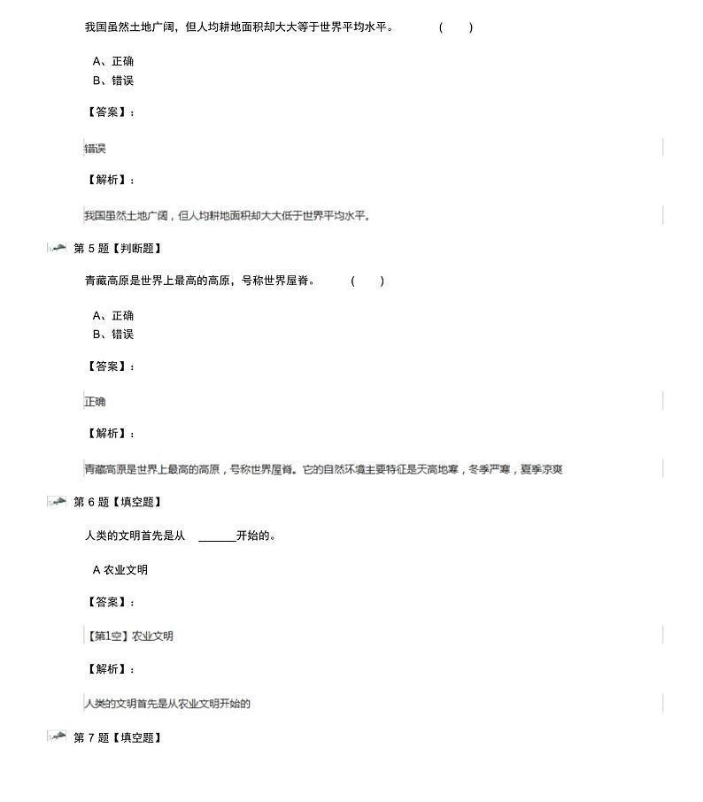 小学道德与法治四年级下册第7课《我们的衣食之源》一课一练测试题及答案第2页
