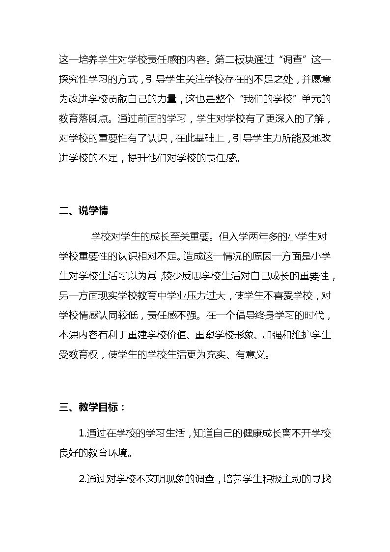 新部编版小学三年级上册道德与法治《让我们的学校更加美丽》说课稿附反思含板书【共三套说课稿】02