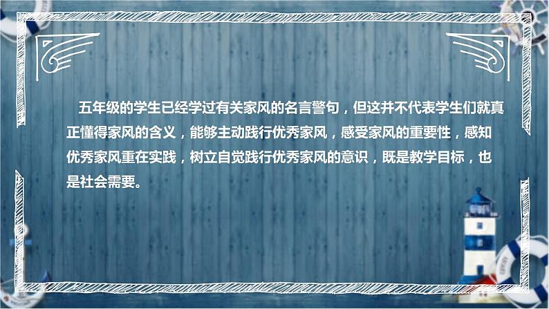 统编版小学道德与法治五年下册《弘扬优秀家风》说课稿（附反思、板书）课件PPT 部编版第7页