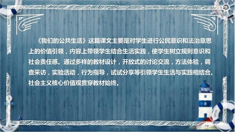 统编版小学道德与法治五年下册《我们的公共生活》说课稿（附反思、板书）课件PPT第5页