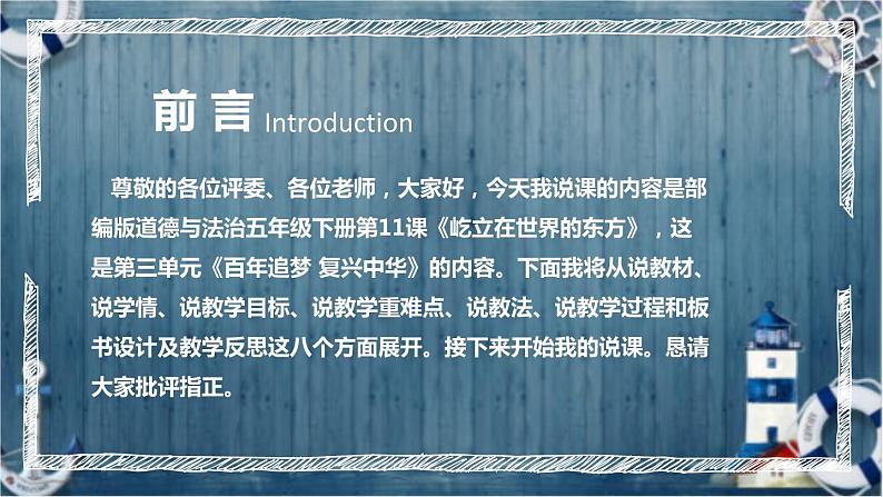 统编版小学道德与法治五年下册《屹立在世界的东方》说课稿（附反思、板书）课件PPT02