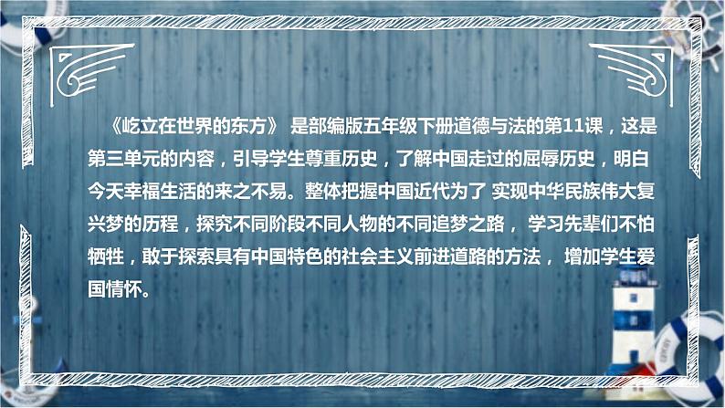 统编版小学道德与法治五年下册《屹立在世界的东方》说课稿（附反思、板书）课件PPT05