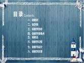 统编版小学道德与法治五年下册《中国有了共产党》说课稿（附反思、板书）课件PPT