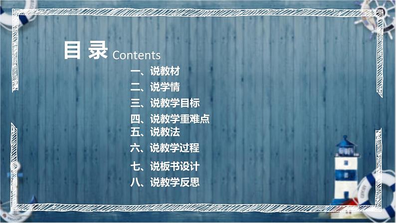 统编版小学道德与法治五年下册《中国有了共产党》说课稿（附反思、板书）课件PPT第3页