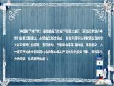 统编版小学道德与法治五年下册《中国有了共产党》说课稿（附反思、板书）课件PPT