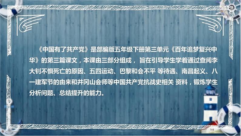 统编版小学道德与法治五年下册《中国有了共产党》说课稿（附反思、板书）课件PPT第5页