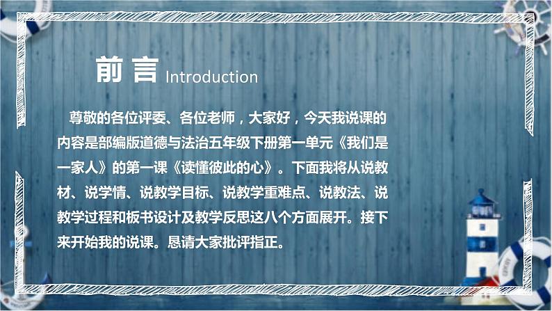 统编版小学道德与法治五年下册《读懂彼此的心》说课稿（附反思、板书）课件PPT 部编版第2页