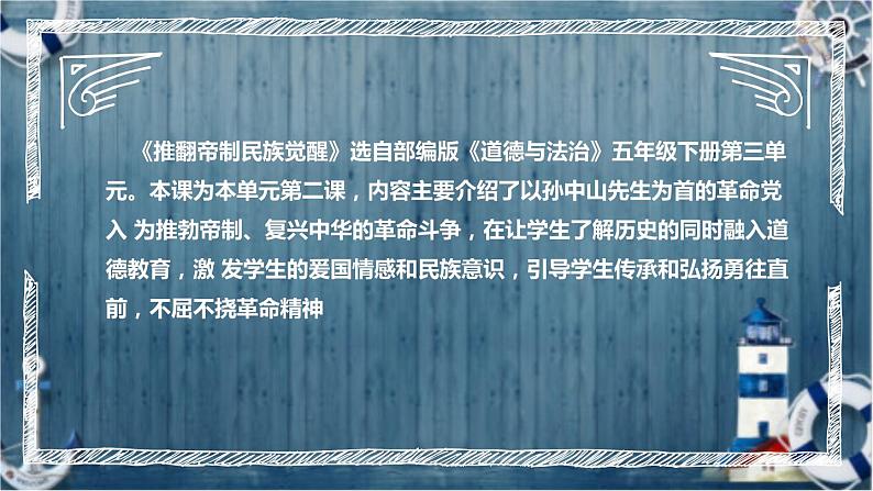 统编版小学道德与法治五年下册《推翻帝制民族觉醒》说课稿（附反思、板书）课件PPT第5页