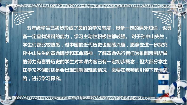 统编版小学道德与法治五年下册《推翻帝制民族觉醒》说课稿（附反思、板书）课件PPT第7页