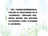 统编版小学道德与法治五年上册《自主选择课余生活》说课稿（附板书）课件PPT