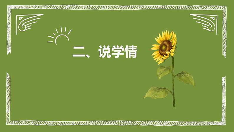 统编版小学道德与法治五年级上册第一课时《课余生活我选择》说课稿课件ppt第6页