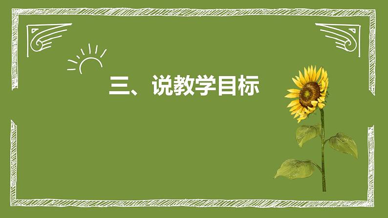 统编版小学道德与法治五年级上册第一课时《课余生活我选择》说课稿课件ppt第8页