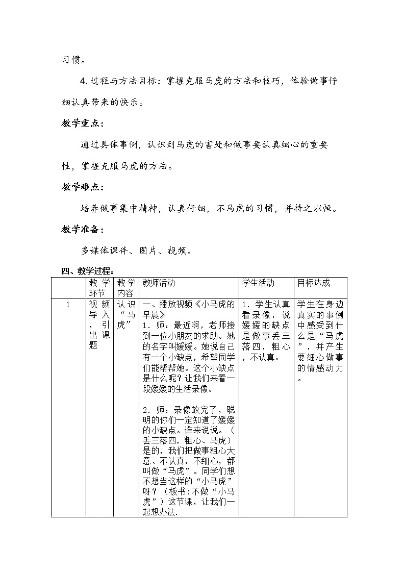 一年级下册道德与法治《4不做小马虎》说课稿2篇教案第2页