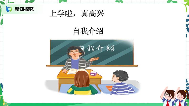 【核心素养】部编版道德与法治一上1.1《开开心心上学去》 课件+教学设计07