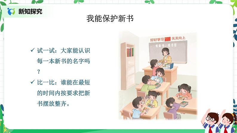 【核心素养】部编版道德与法治一上1.1《开开心心上学去》 课件+教学设计08