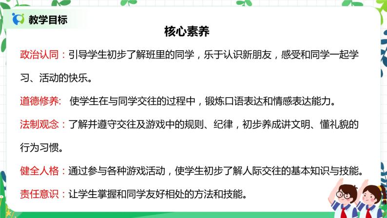 【核心素养】部编版道德与法治一上1.2《拉拉手，交朋友》 课件+教学设计02