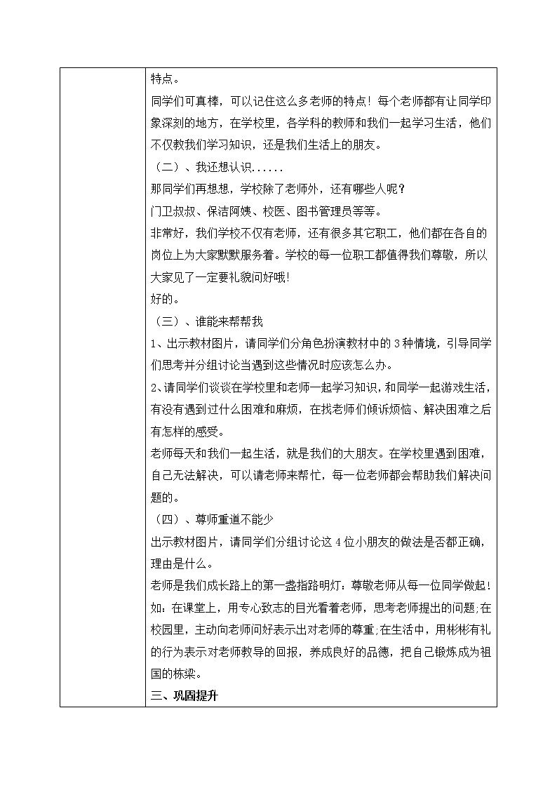【核心素养】部编版道德与法治一上1.3《我认识您了》 课件+教学设计02