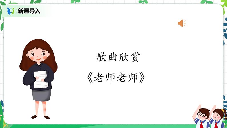 【核心素养】部编版道德与法治一上1.3《我认识您了》 课件+教学设计04