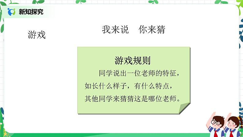 【核心素养】部编版道德与法治一上1.3《我认识您了》 课件+教学设计05