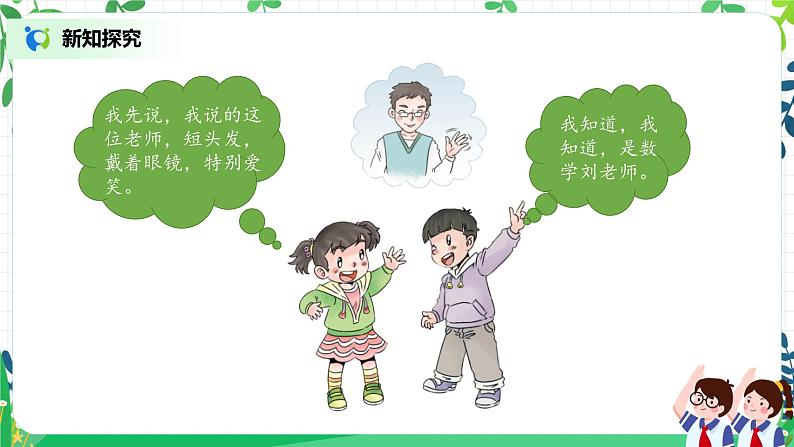 【核心素养】部编版道德与法治一上1.3《我认识您了》 课件+教学设计06