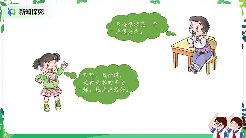 【核心素养】部编版道德与法治一上1.3《我认识您了》 课件+教学设计07