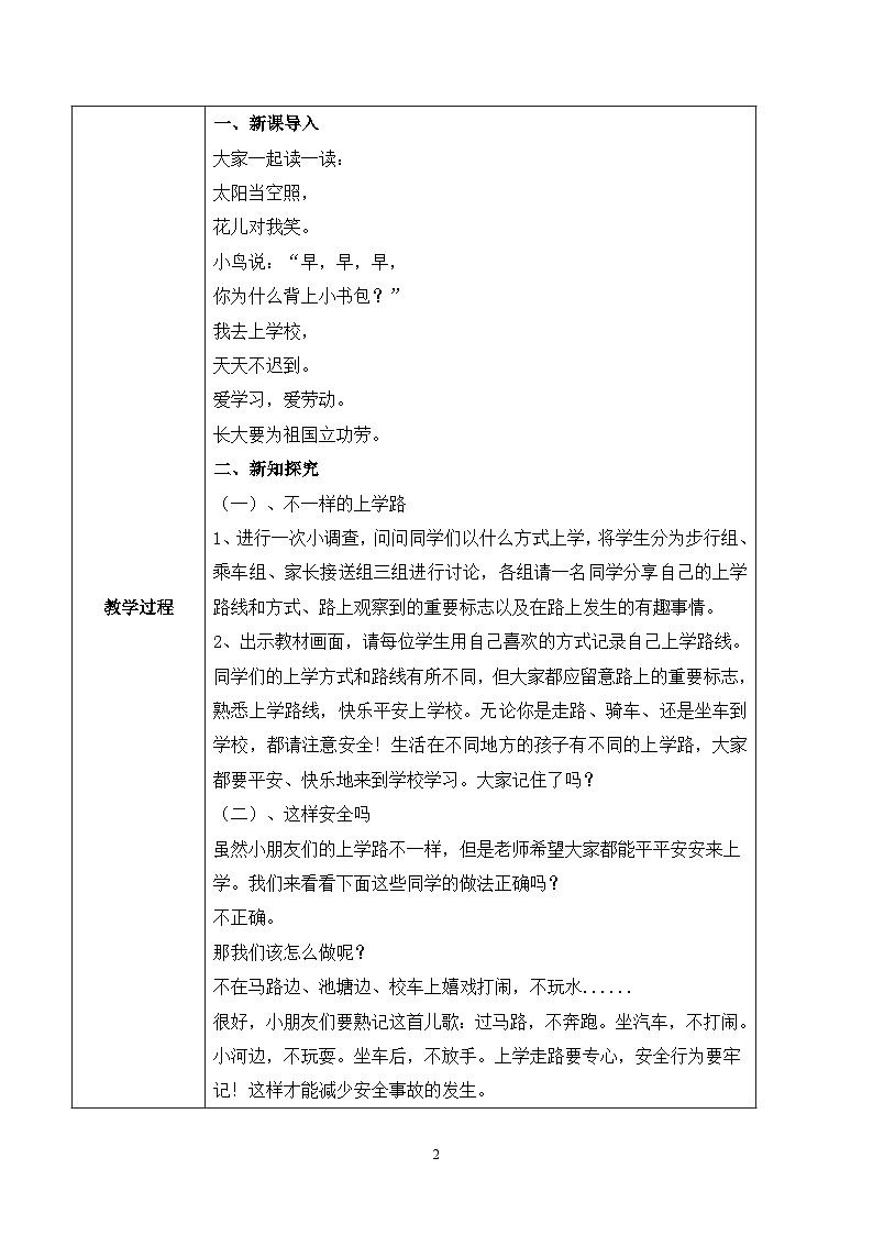 【核心素养】部编版道德与法治一上1.4《上学路上》 课件+教学设计02