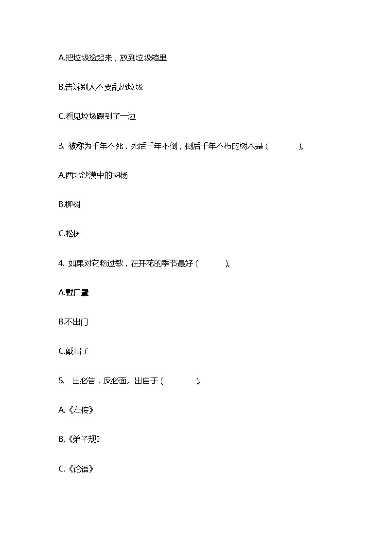 【精】部编版2021-2022年一年级下册道德与法治期末复习检测卷共五套附答案第2页