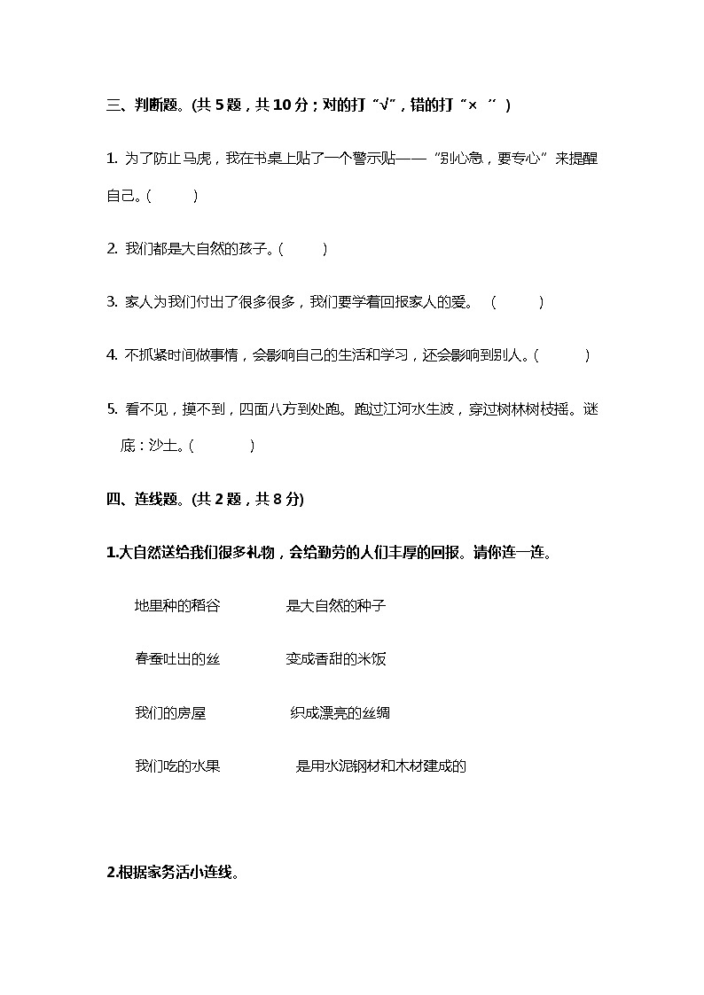 【精】部编版2021-2022年一年级下册道德与法治期末复习检测卷共五套附答案第3页