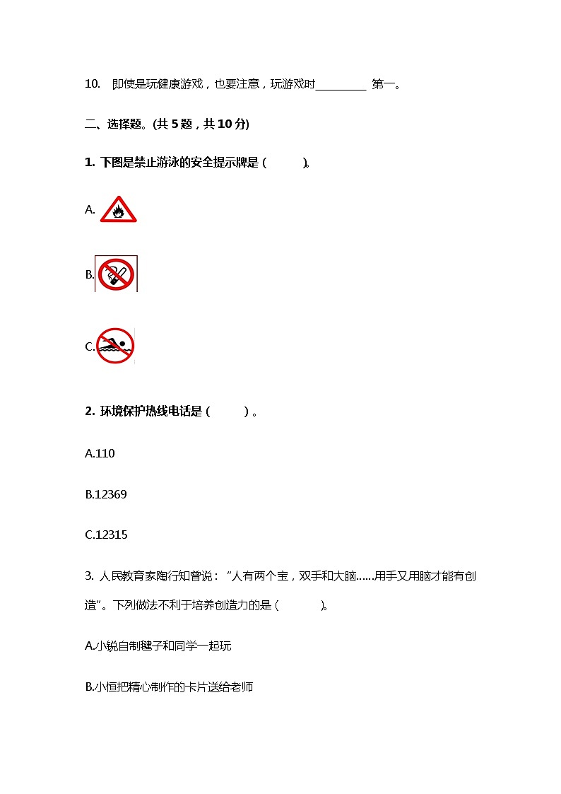 【精】部编版2021-2022年二年级下册道德与法治期末复习检测卷共五套附答案第2页