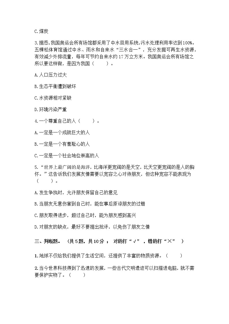 【精】部编版2021-2022年六年级下册道德与法治期末复习冲刺检测卷共五套含答案第2页