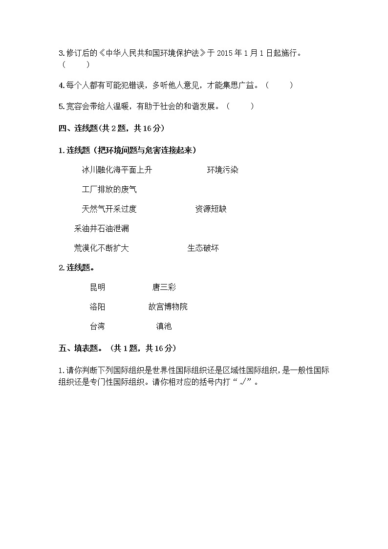【精】部编版2021-2022年六年级下册道德与法治期末复习冲刺检测卷共五套含答案第3页