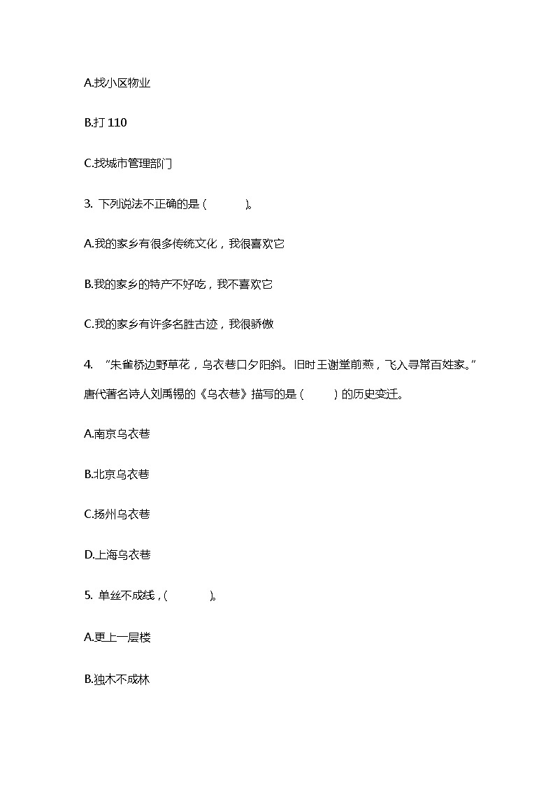 【精】部编版2021-2022年三年级下册道德与法治期末复习检测卷共五套附答案第2页