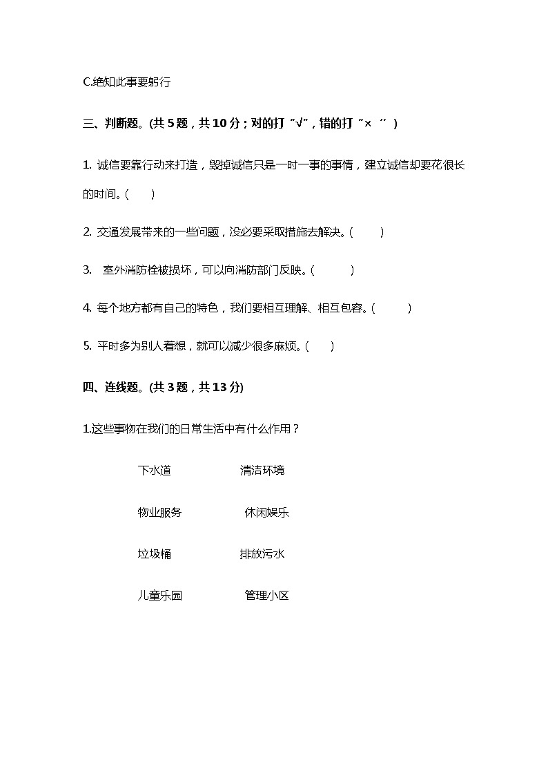 【精】部编版2021-2022年三年级下册道德与法治期末复习检测卷共五套附答案第3页