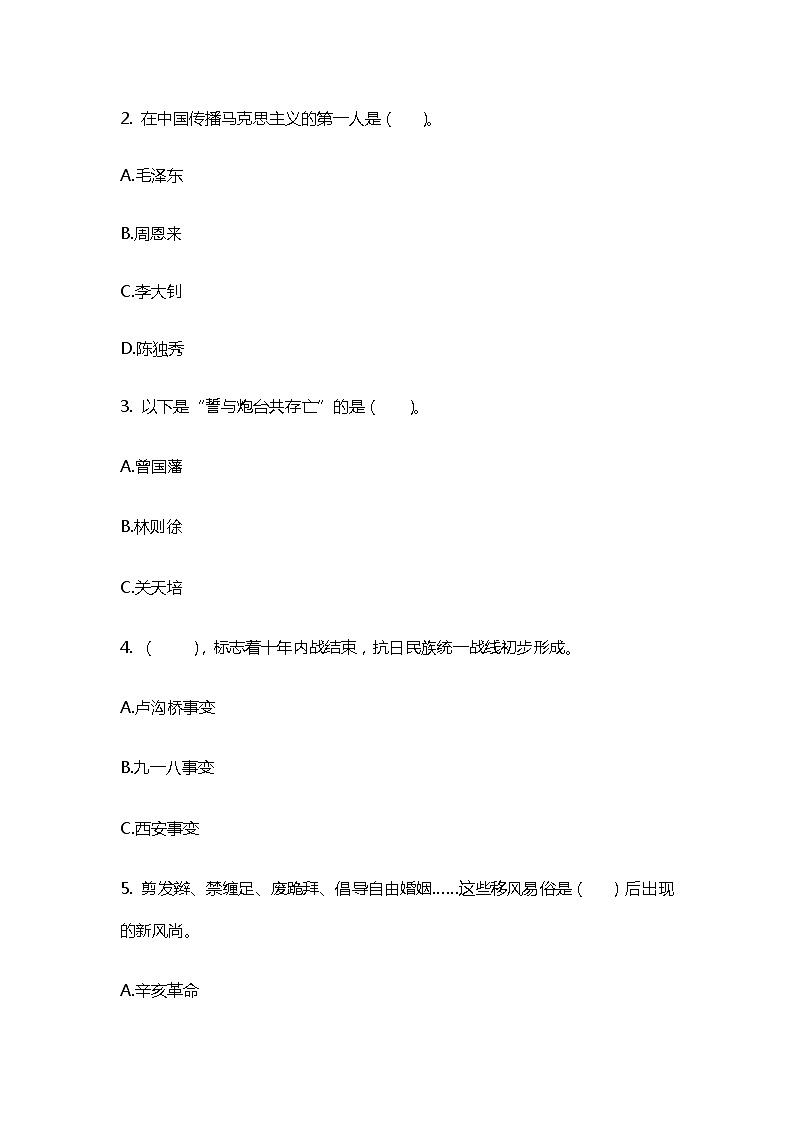 2021-2022年部编版五年级下册道德与法治期末复习检测卷共五套附答案第2页