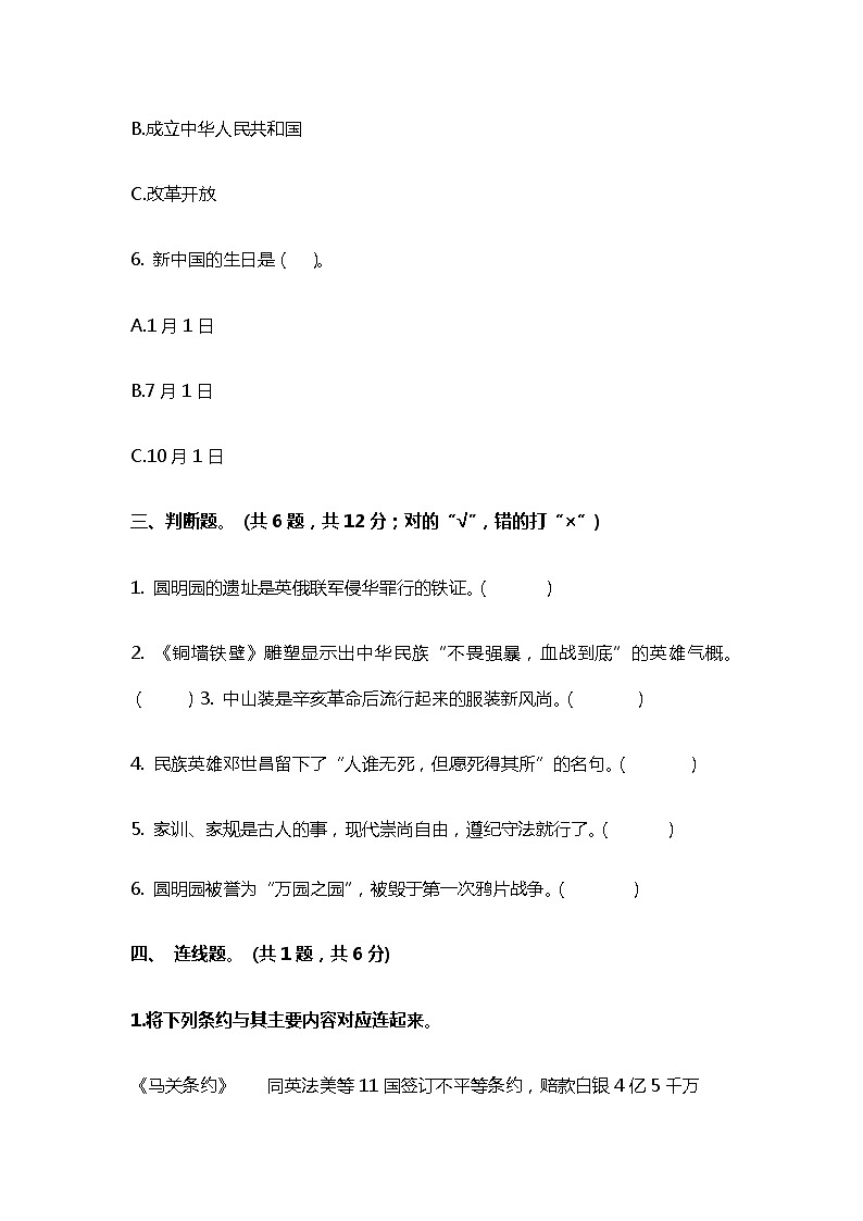 2021-2022年部编版五年级下册道德与法治期末复习检测卷共五套附答案第3页