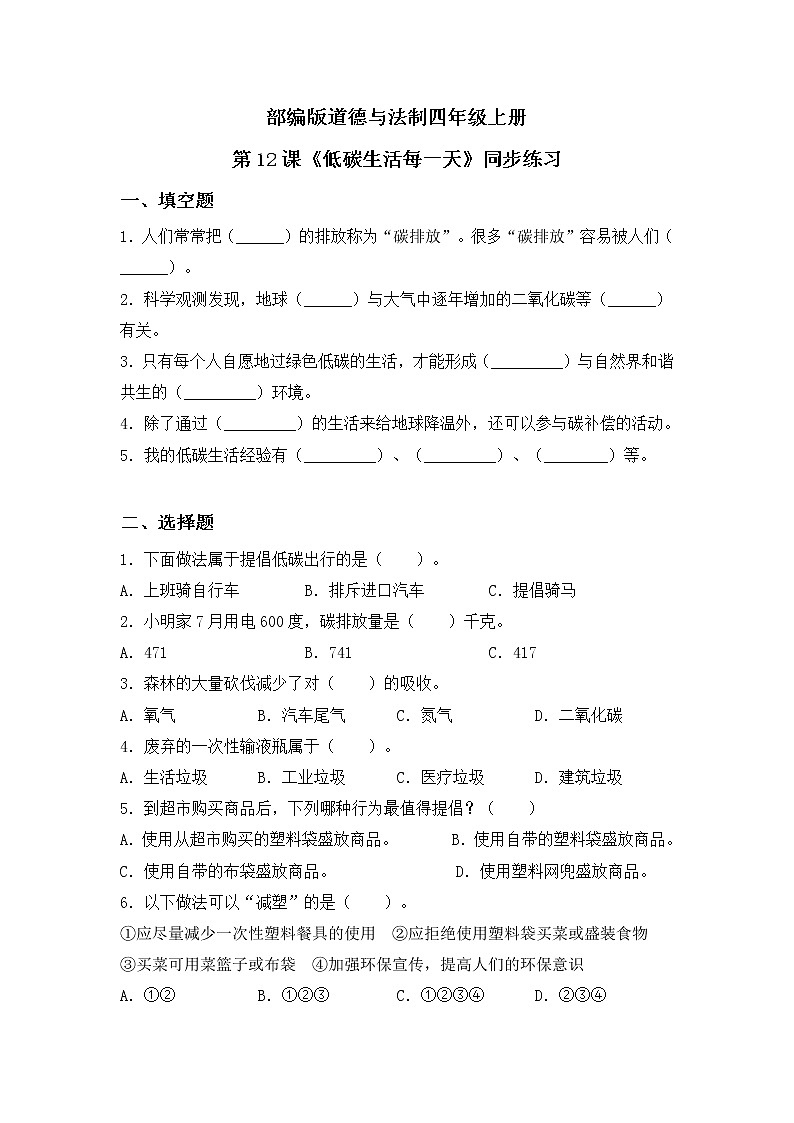 第12课《低碳生活每一天》第二课时课件+教案+练习01