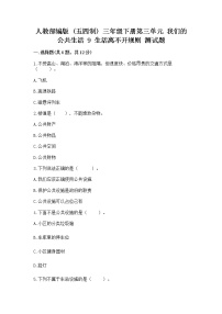 小学政治 (道德与法治)9 生活离不开规则课后复习题